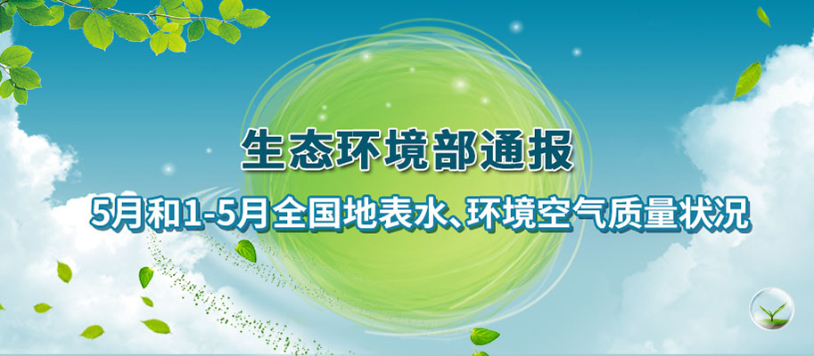 生态環境部公布6月下半月全國(guó)空氣質量預報會商結果插圖