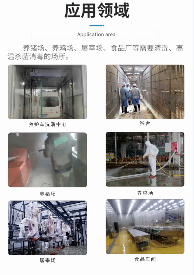 生豬養殖中央高(gāo)壓洗消系統解決方案插圖13