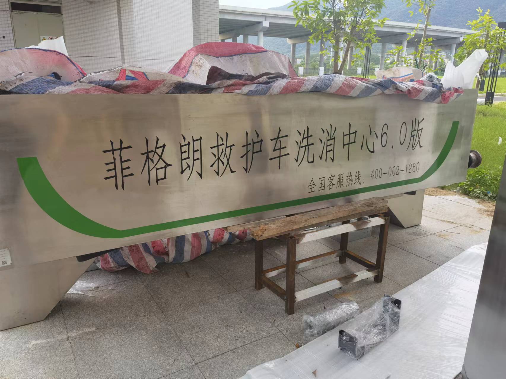 廣東省婦幼保健院菲格朗救護車洗消中心系統投入使用插圖3
