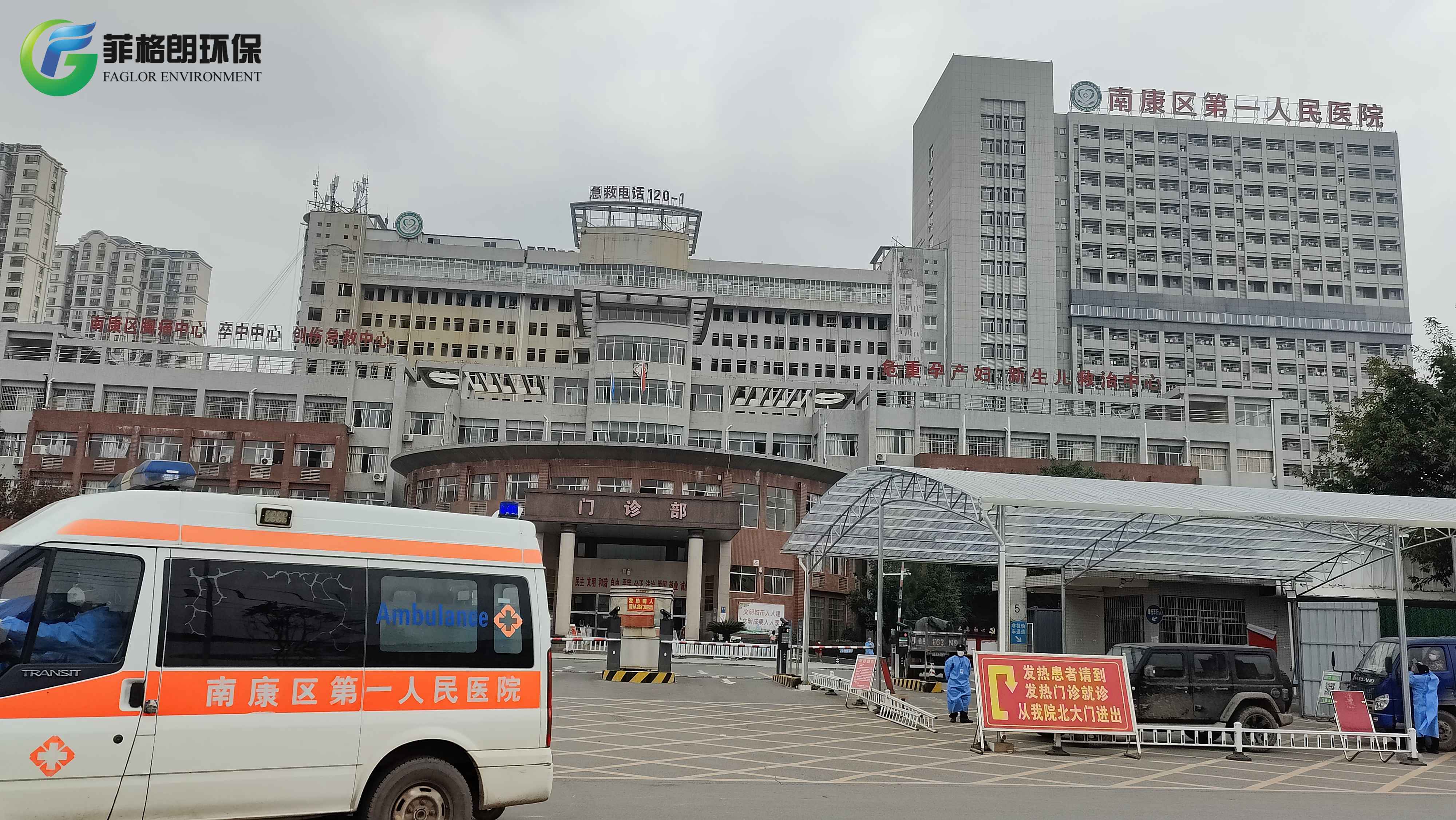 江西贛州南康區第一(yī)人民醫院菲格朗救護車洗消系統2023年(nián)1月順縮略圖